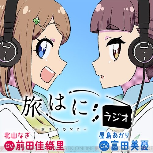 旅するアニメプロジェクト 旅はに 初のティザーpv公開 電撃オンライン ゲーム アニメ ガジェットの総合情報サイト