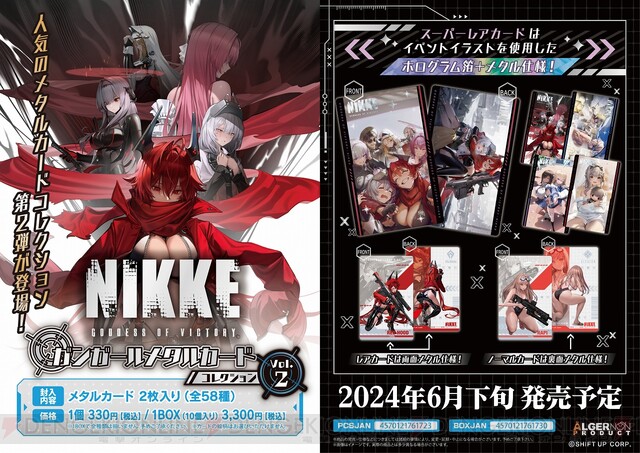 NIKKE』メタルカードコレクション第2弾が予約受付中。第1弾も大好評 
