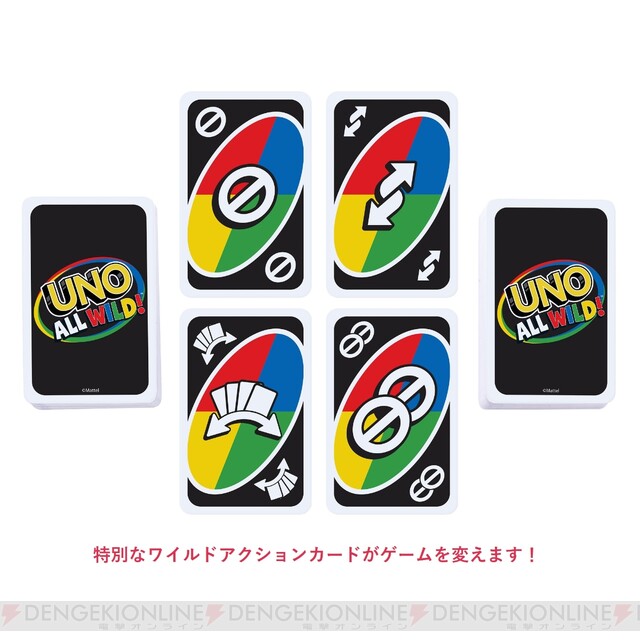 全てのカードがワイルド 特別ルールの Uno でスリリングなゲームを楽しもう 電撃オンライン