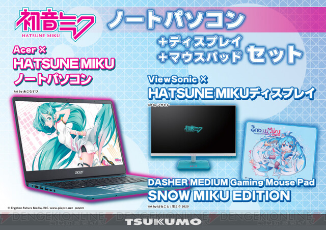 初音ミク コラボノートpcなど3点セットが特別価格で販売 電撃オンライン