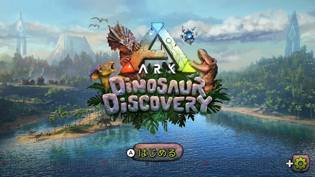 大人も子供も楽しめる！ 世界の探索に特化したSwitch版『ARK: Dinosaur