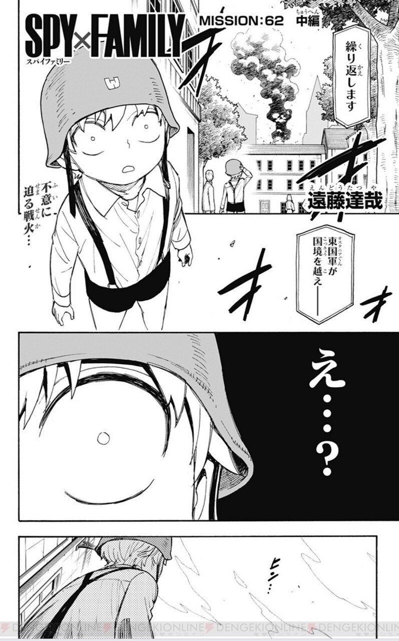 画像1/1＞漫画『スパイファミリー』62話（中編）は必読！ ロイドが銃を