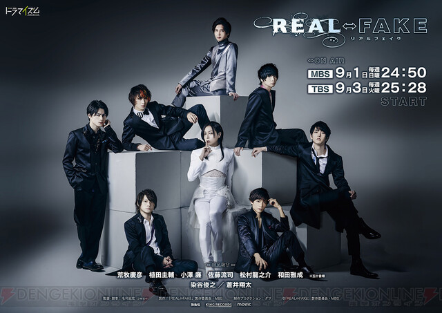 荒牧慶彦さん 佐藤流司さん 蒼井翔太さんら豪華キャストのドラマ Real Fake Blu Ray Dvd特典が公開 電撃オンライン ゲーム アニメ ガジェットの総合情報サイト