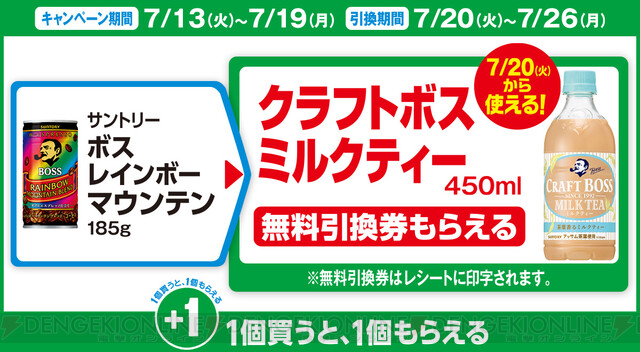 ファミマでクラフトボスシリーズの無料引換券がもらえる！ - 電撃オンライン