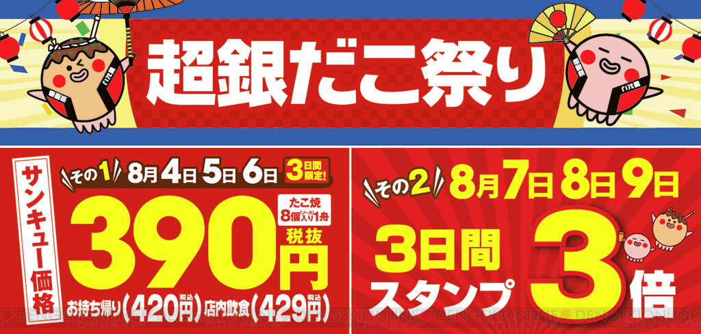 築地銀だこ 80枚 たこ焼 回数券 ぱんだちゃん様専用の+