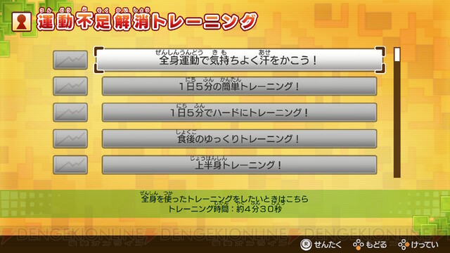 ファミリートレーナー で運動不足を解消できる 1週間続けてみた結果 電撃オンライン