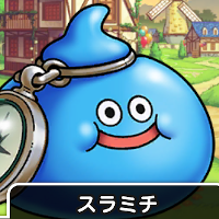 『ドラゴンクエストウォーク』