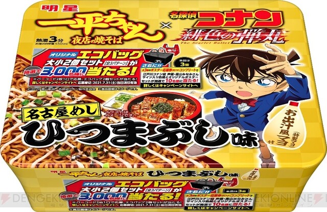 劇場版 名探偵コナン 緋色の弾丸 一平ちゃんコラボ焼きそばが発売 電撃オンライン