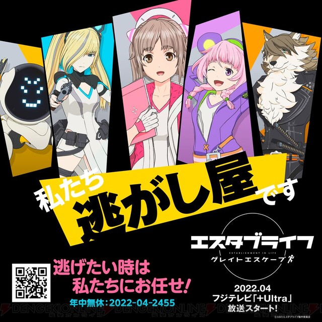 春アニメ エスタブライフ 高橋李依 三木眞一郎 速水奨など5名の出演声優が発表 電撃オンライン