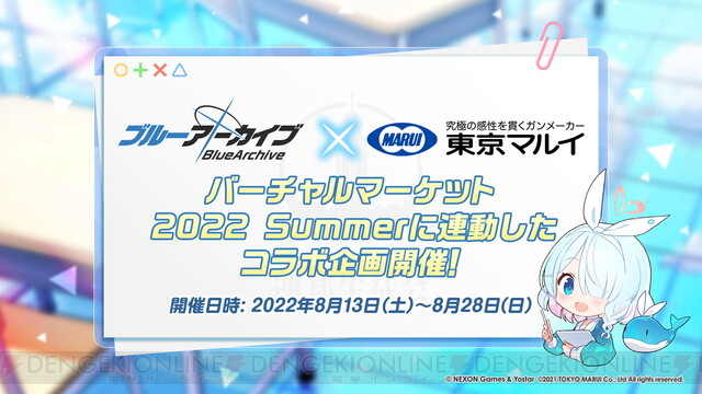 ブルーアーカイブ』生放送まとめ。ホシノ・イズナ・チセなど水着生徒が登場！ - 電撃オンライン