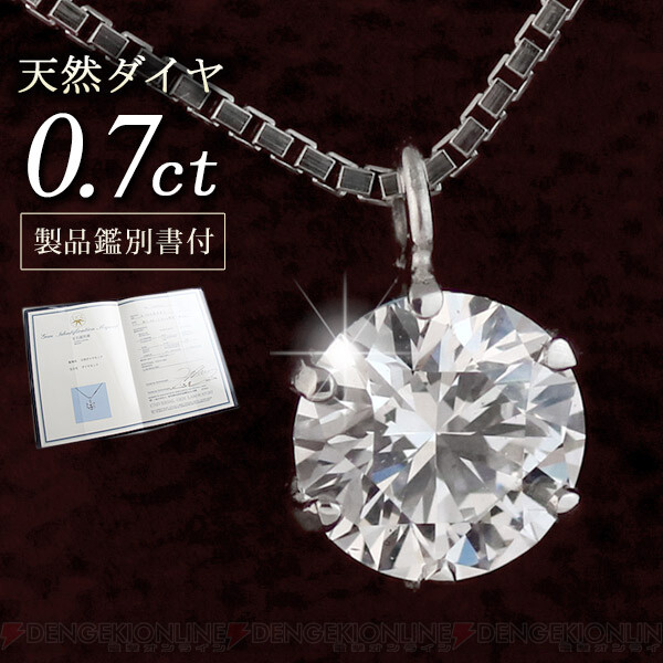 ＜画像1/8＞0.7カラットのダイヤモンドのネックレスが57%、17万円引きのチャンス！【9月7日13時～】 - 電撃オンライン