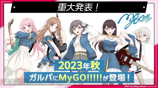 バンドリ！ ガルパ』にMyGO!!!!!（マイゴ）が今秋登場！ アニメOP曲 ...