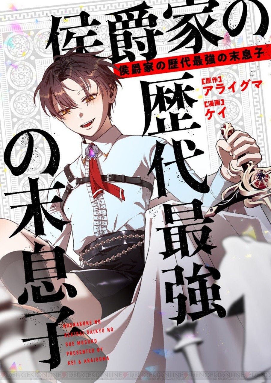 感想：『侯爵家の歴代最強の末息子』は屈指のスカッと具合を楽しめる