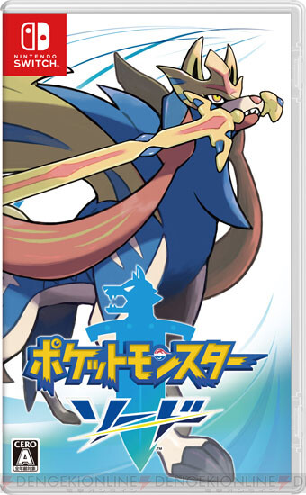 本日夜 Switch新作 ポケモン ソード シールド 新情報解禁 電撃オンライン