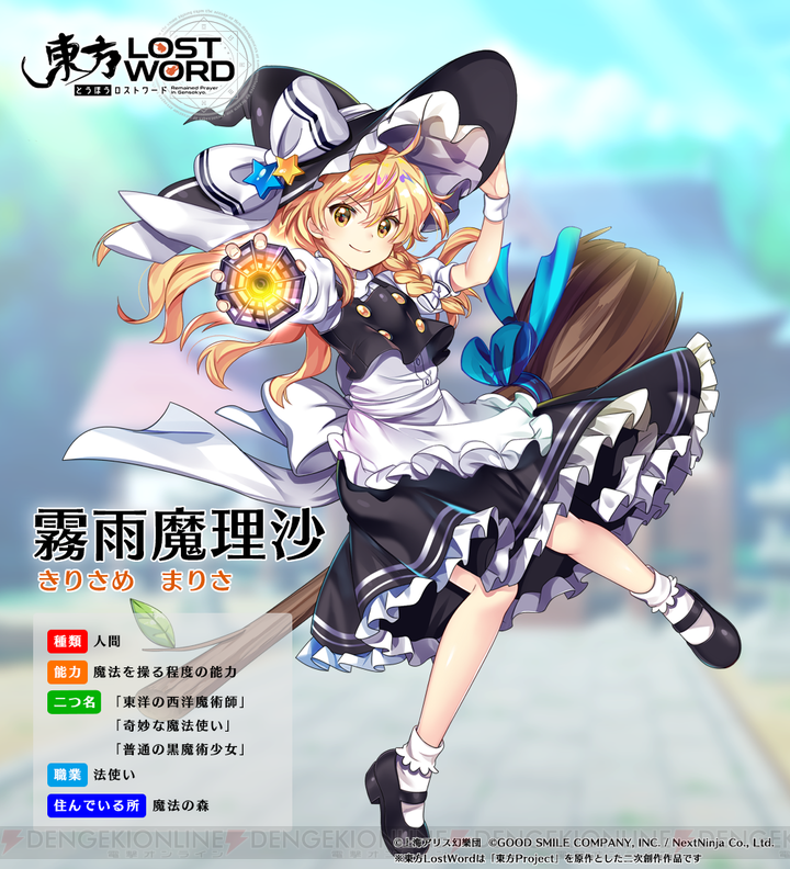 東方project の二次創作となる新作rpgの事前登録が開始 電撃オンライン