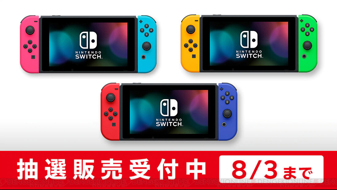 ＜画像1/2＞マイニンテンドーストアで『Nintendo Switch Customize』の抽選販売受付中 - 電撃オンライン