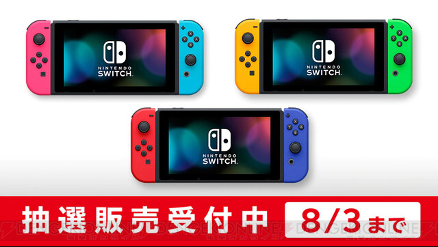 マイニンテンドーストアで『Nintendo Switch Customize』の抽選販売 ...