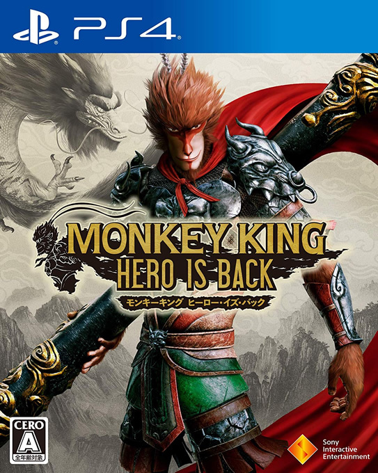 プレゼントコーナー/PS4『MONKEY KING ヒーロー・イズ・バック』