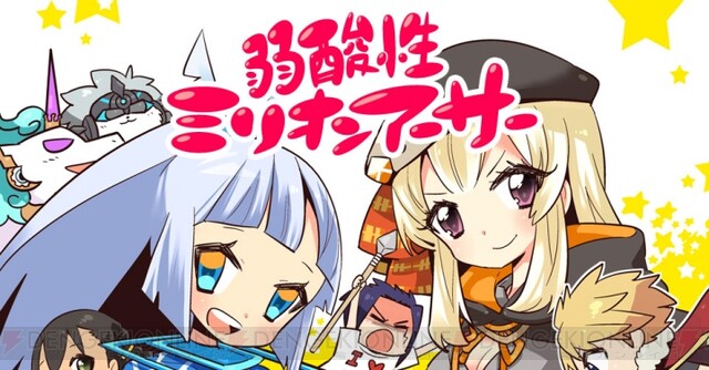 拡散性ミリオンアーサー』から始まり『弱酸性』に『実在性』まで！ スマホRPGの金字塔が10周年【周年連載】 - 電撃オンライン