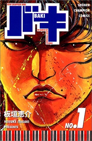 漫画『刃牙』シリーズが多数無料公開中ッッ！ 全話無料で読める作品も - 電撃オンライン