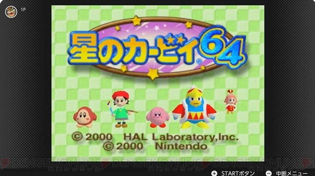 星のカービィ64』がNINTENDO 64 Nintendo Switch Onlineで配信開始