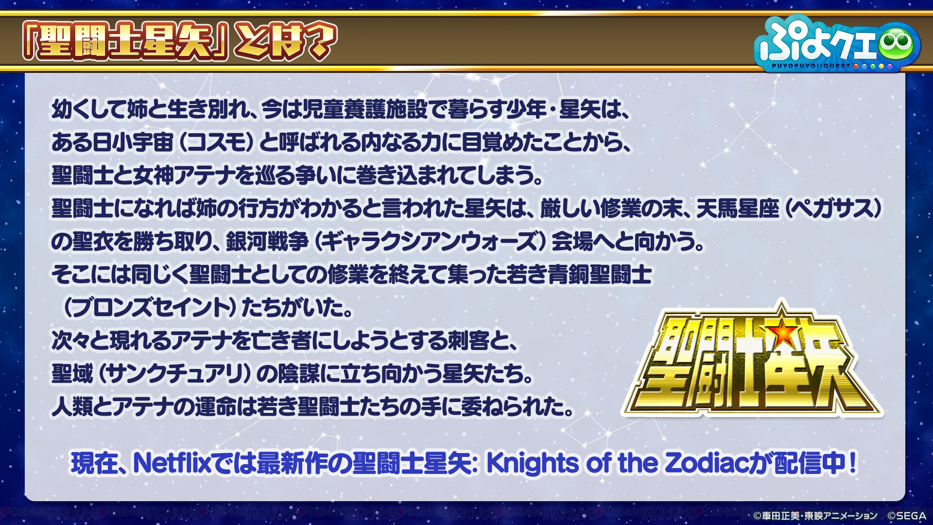 聖闘士星矢 コラボや最大101連ガチャなど ぷよクエ 7周年記念企画を総まとめ ゲームミックス