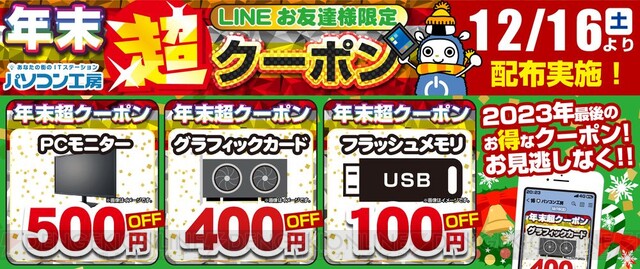 パソコン工房“超 歳末売り尽くしセール”。オススメPCや周辺機器など