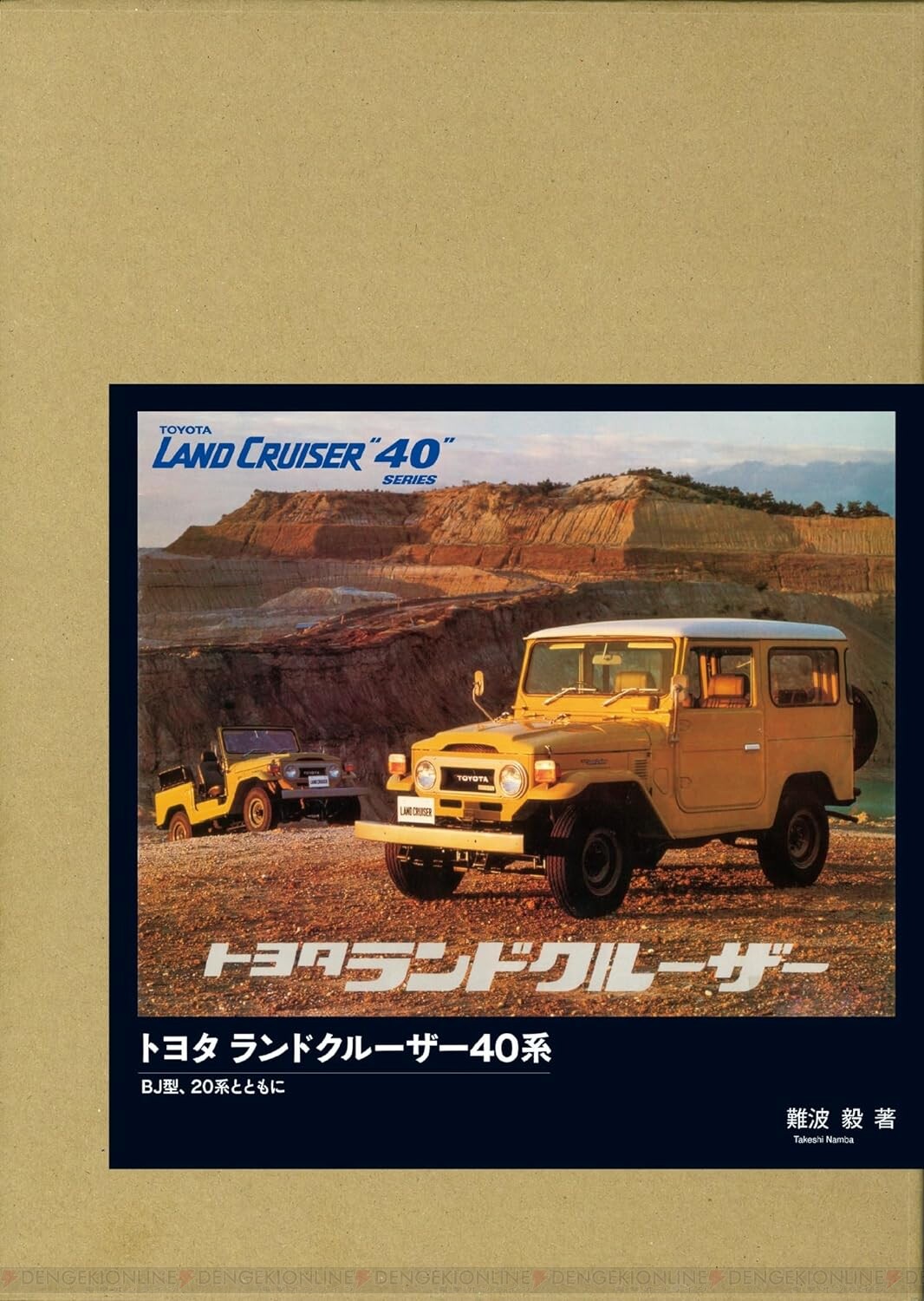 トヨタ ランクル40系の軌跡を辿る『トヨタ ランドクルーザー40系