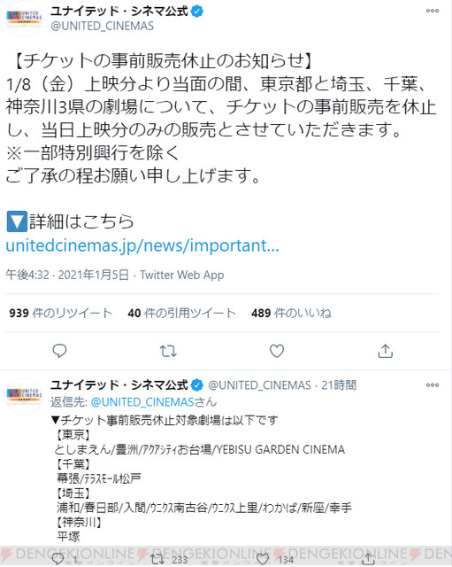 ユナイテッド シネマ 1 8上映分から1都3県にある劇場のチケットを当日販売のみに 電撃オンライン ゲーム アニメ ガジェットの総合情報サイト