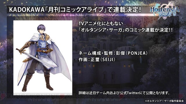 オルタンシア サーガ のtvアニメ化が決定 電撃オンライン