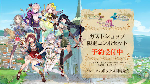 アトリエ』“不思議”シリーズのDX版が発売決定！ 3作品がセットになった ...