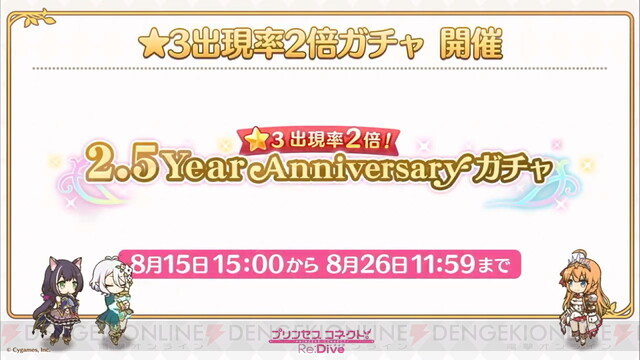 プリコネr 8月15日から最大170連の無料ガチャ開催 水着姿の ジュン サマー 登場 電撃オンライン