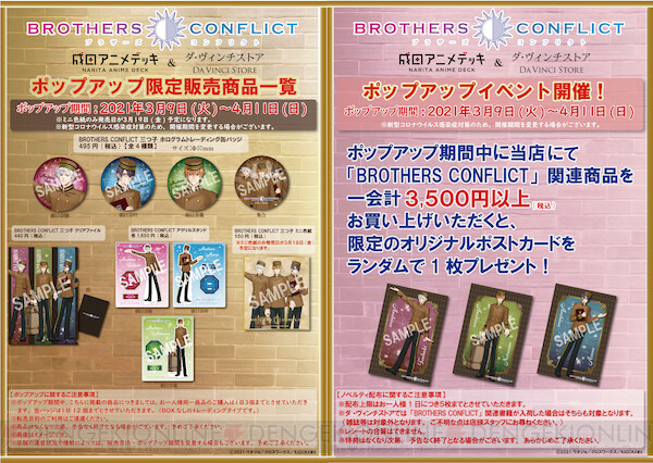 BROTHERS CONFLICT』EJアニメホテル描き下ろしイラストがグッズに 