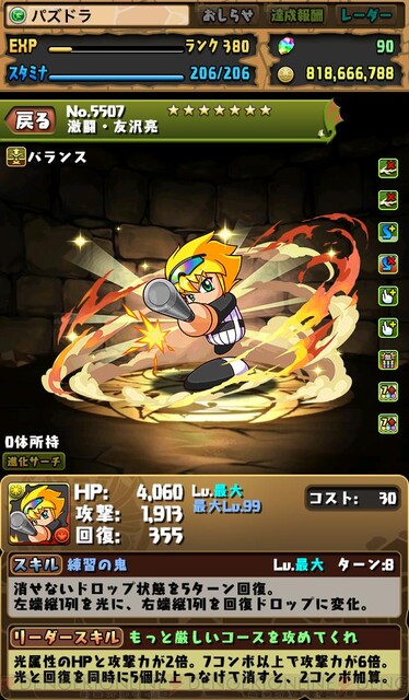 パズドラ パワプロ コラボ第2弾で友沢亮や冴木創が登場 電撃オンライン