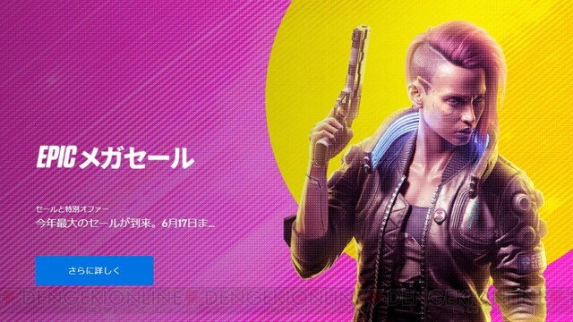 Epic Gamesストアでメガセールが開始 お得な1000円クーポンも 電撃オンライン