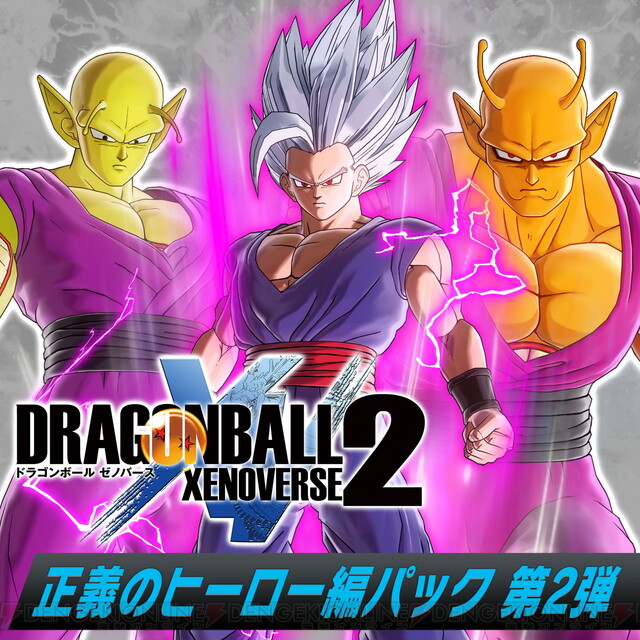 ドラゴンボール ゼノバース2』DLCで孫悟飯（ビースト