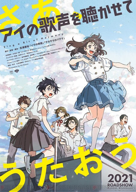 イヴの時間 吉浦康裕氏の新作アニメ映画 アイの歌声を聴かせて 製作が決定 電撃オンライン ゲーム アニメ ガジェットの総合情報サイト