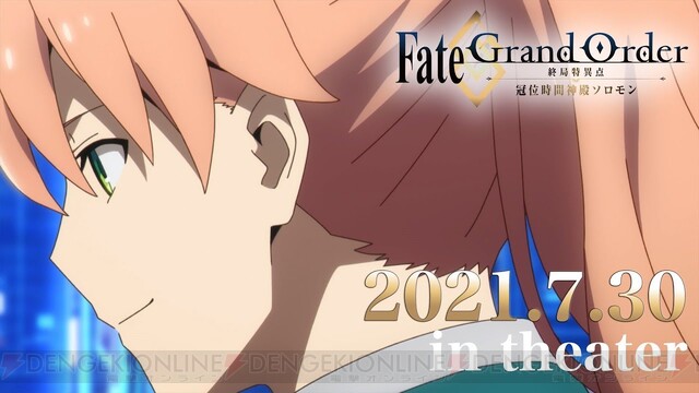 映画 Fgo 冠位時間神殿ソロモン 公開直前pvが解禁 電撃オンライン ゲーム アニメ ガジェットの総合情報サイト