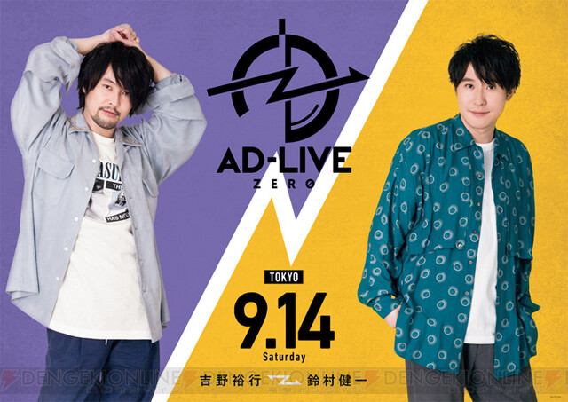 本日より開幕の 人気声優たちがアドリブで紡ぐ即興劇 Ad Live Zero 早くもblu Ray Dvdの発売が決定 電撃オンライン