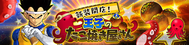 ベジータがたこ焼きで世界を ブルマを救う ドラゴンボール レジェンズ 電撃オンライン