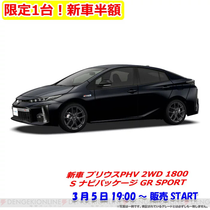 0万円引き プリウスの新車が半額に 楽天スーパーセール 電撃オンライン