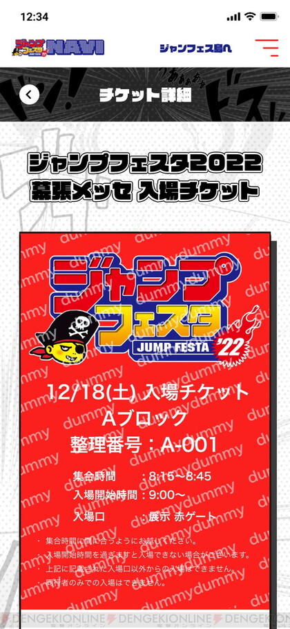 ジャンプフェスタ22 12月18日 19日に開催決定 電撃オンライン