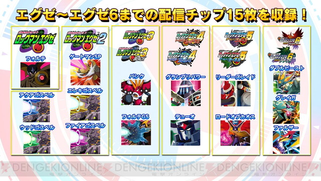 ロックマンエグゼ アドバンスドコレクション』本日4/14発売。ファン