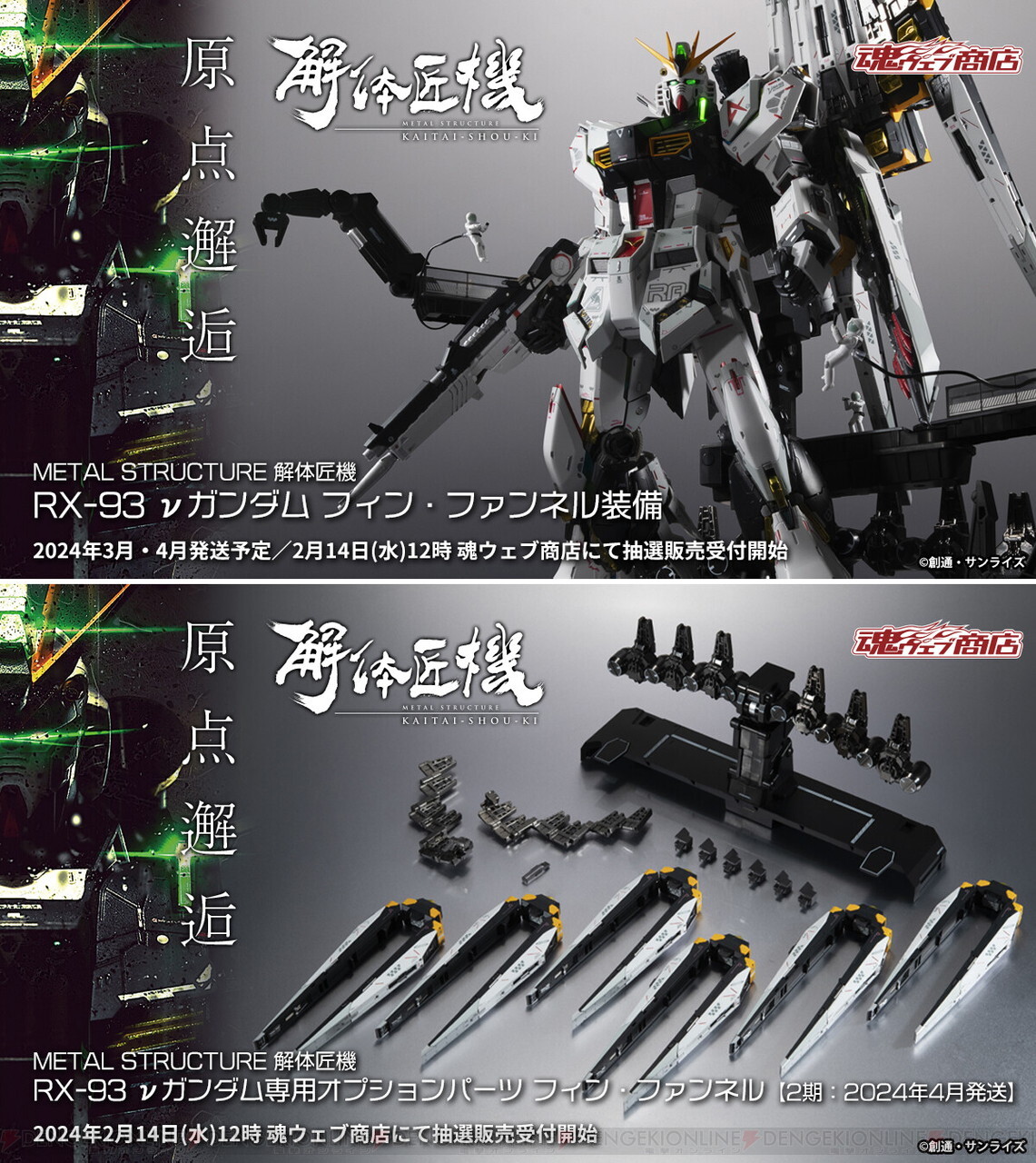 BANDAI SPIRITS 解体匠機 機動戦士ガンダム 逆襲のシャア νガンダム ...