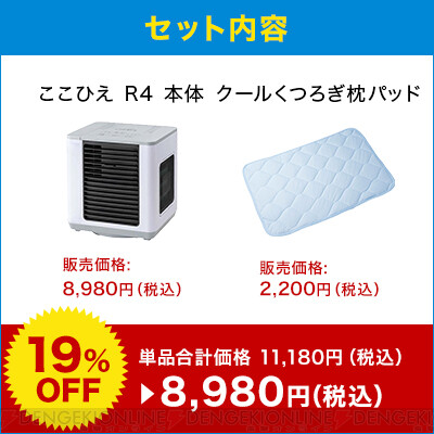 ショップジャパン ここひえR4 2022年版 本体 クール枕パッドセット