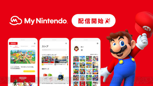 My Nintendo がスマホアプリに 3dsのプレイ記録も確認可能 電撃オンライン ゲーム アニメ ガジェットの総合情報サイト