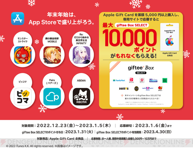 ファミマでApple Gift Cardを購入すると最大10,000ポイントもらえる！ - 電撃オンライン