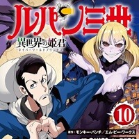 ルパン三世 異世界の姫君