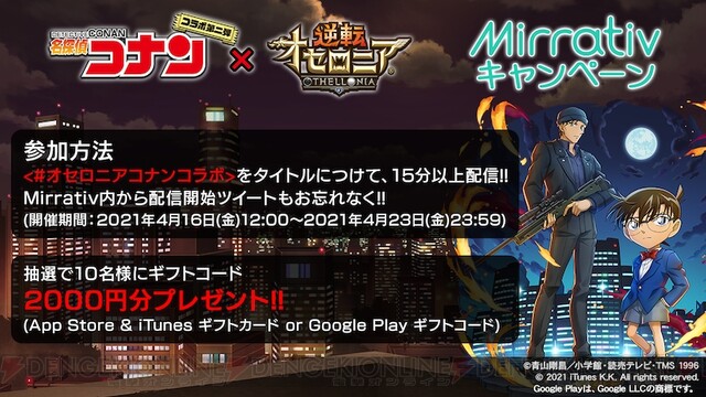 コナン 赤井がもらえる 名探偵コナン オセロニア コラボは4 16から 電撃オンライン