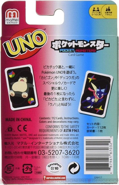 ポケモン のuno ウノ 年末年始に遊ぶならコレ Amazonブラックフライデー 電撃オンライン